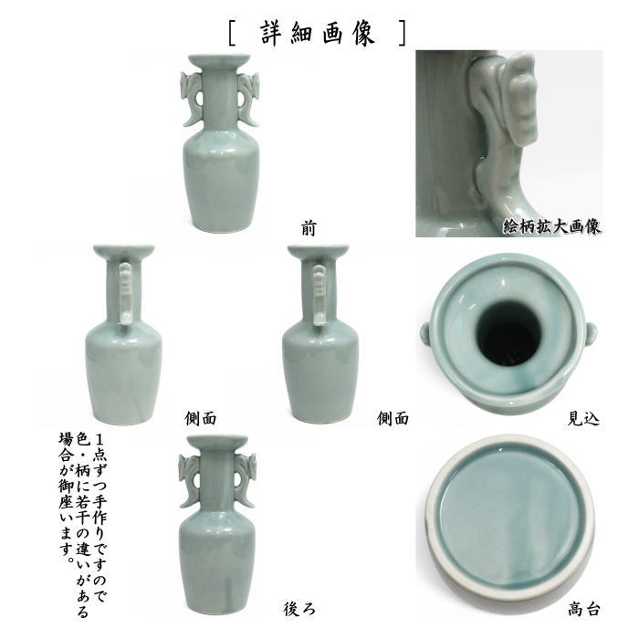 〇【茶器/茶道具　花入　置用】　青磁　龍耳付　（置き花入れ・置花入れ・置き用・置用）