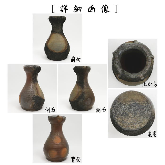 【茶器/茶道具　花入　置用】　備前焼き　累座　伊勢崎満作　而妙斎書付　（置花入れ・置き花入れ・置き用）