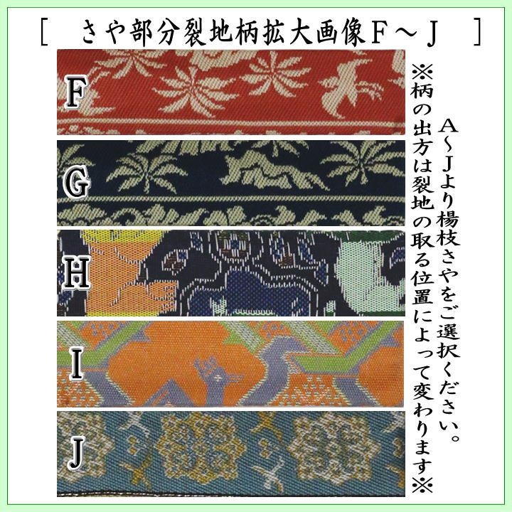 【茶器/茶道具　菓子楊枝（菓子楊子・菓子ようじ）】　笹形　ステンレス製　名物裂さや付　男女兼用　笹楊子