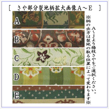 【茶器/茶道具　菓子楊枝（菓子楊子・菓子ようじ）】　正絹　ウロコ透かし　ステンレス製　さや付　男性向け/男子向け