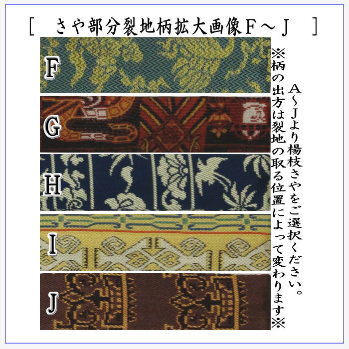 【茶器/茶道具　菓子楊枝（菓子楊子・菓子ようじ）】　正絹　ウロコ透かし　ステンレス製　さや付　男性向け/男子向け