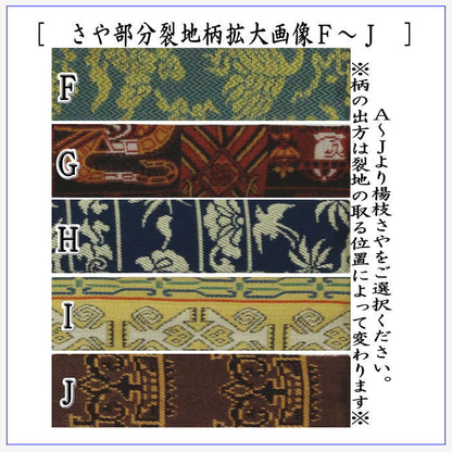 【茶器/茶道具　菓子楊枝（菓子楊子・菓子ようじ）】　正絹　ウロコ透かし　ステンレス製　さや付　男性向け/男子向け