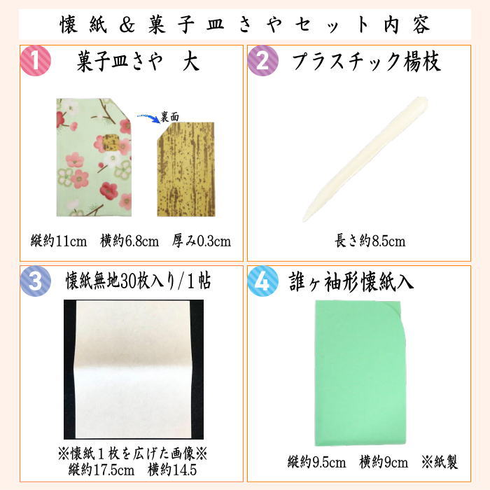 茶器/茶道具 菓子楊枝/カバー（菓子楊子・菓子ようじ）】 誰ヶ袖