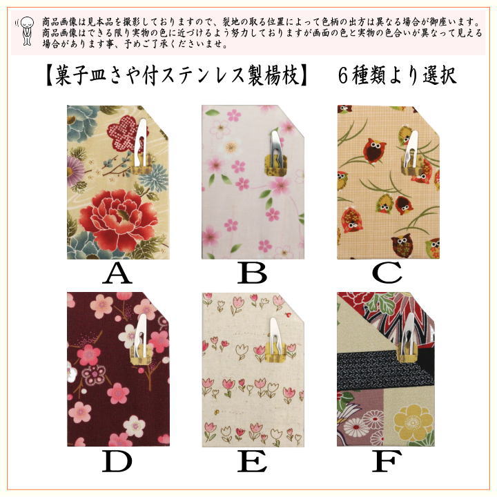 【茶器/茶道具　菓子楊枝（菓子楊子・菓子ようじ）】　菓子皿さや付　鱗透かし　ステンレス製　大　男女兼用
