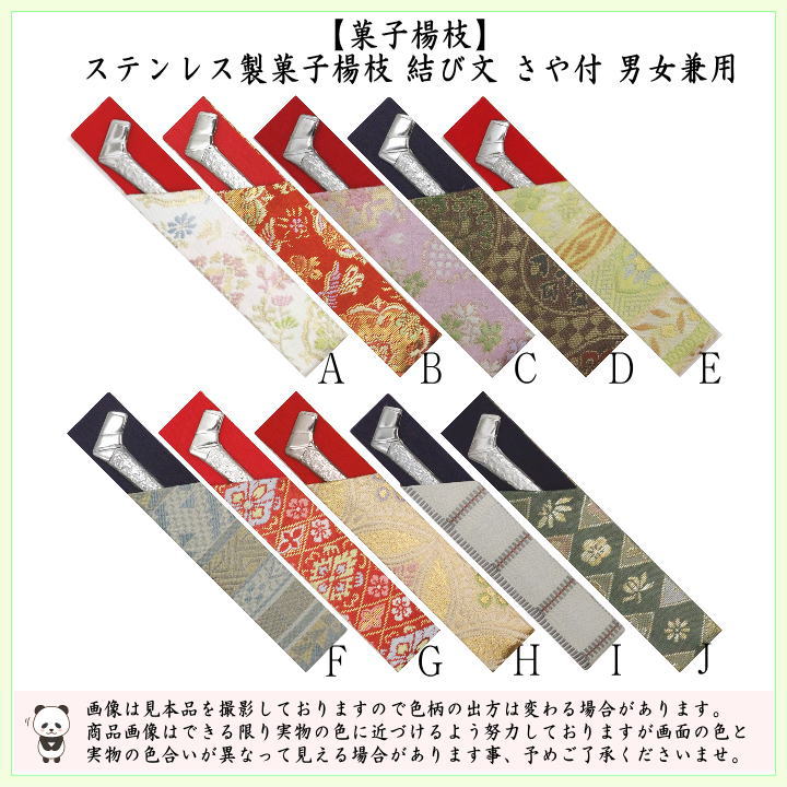 [Tea utensils/tea ceremony tools, confectionery toothpicks (confectionery toothpicks)] Musubimon, stainless steel, with sheath, unisex, Musubimon