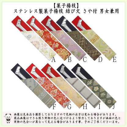 [Tea utensils/tea ceremony tools, confectionery toothpicks (confectionery toothpicks)] Musubimon, stainless steel, with sheath, unisex, Musubimon