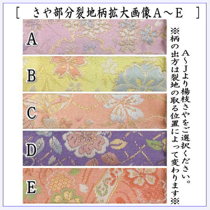 【茶器/茶道具　菓子楊枝（菓子楊子・菓子ようじ）】　ウロコ透かし型　名物裂　桜柄　さや付　ステンレス製　男女兼用　ＭＴ