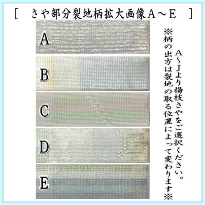 【茶器/茶道具　菓子楊枝（菓子楊子・菓子ようじ）】　夏用　鶴型　ステンレス製　紗織さや付　男女兼用