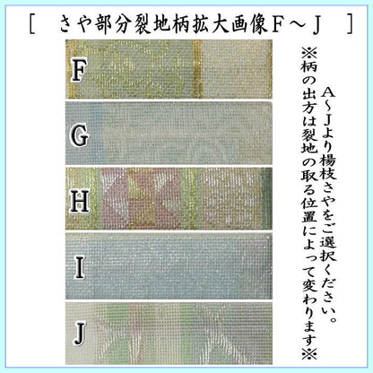 【茶器/茶道具　菓子楊枝（菓子楊子・菓子ようじ）】　夏用　鶴型　ステンレス製　紗織さや付　男女兼用
