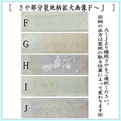【茶器/茶道具　菓子楊枝（菓子楊子・菓子ようじ）】　夏用　鶴型　ステンレス製　紗織さや付　男女兼用