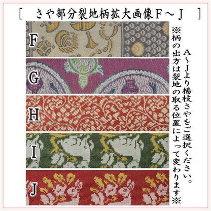 【茶器/茶道具　菓子楊枝（菓子楊子・菓子ようじ）】　ウロコ透かし　名物裂さや付　ステンレス製　男女兼用