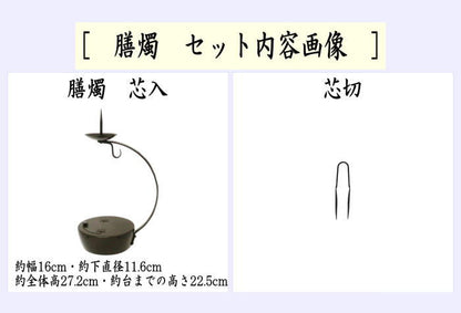 【茶器/茶道具　夜咄道具/懐石道具】　膳燭　芯入＆芯切セット