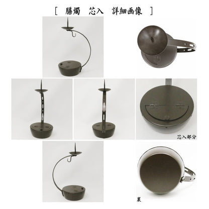 【茶器/茶道具　夜咄道具/懐石道具】　膳燭　芯入＆芯切セット