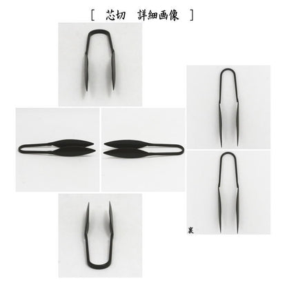 【茶器/茶道具　夜咄道具/懐石道具】　膳燭　芯入＆芯切セット