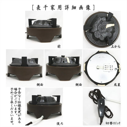 【茶器/茶道具　電熱器/電気炭】　ヤマキ電器　炉用　電気炭　五徳付　切替スイッチ付　600W　表千家用又は裏千家用　定番