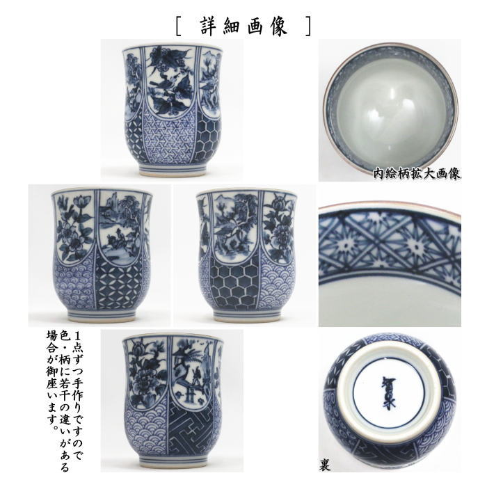 湯のみ（湯呑み・湯飲み）コップ】 染付祥瑞 草花 寺尾智泉作 – 今屋静香園
