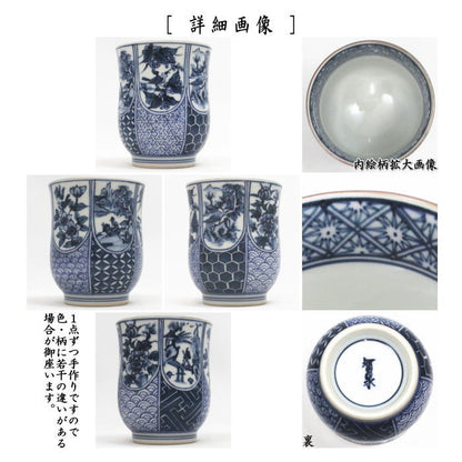 【湯のみ（湯呑み・湯飲み）コップ】　染付祥瑞　草花　寺尾智泉作