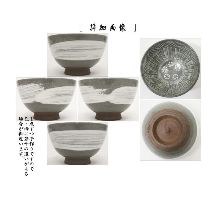 湯のみ/汲出し】 三島 高橋道八作 8代 5客セット （湯呑み・湯飲み