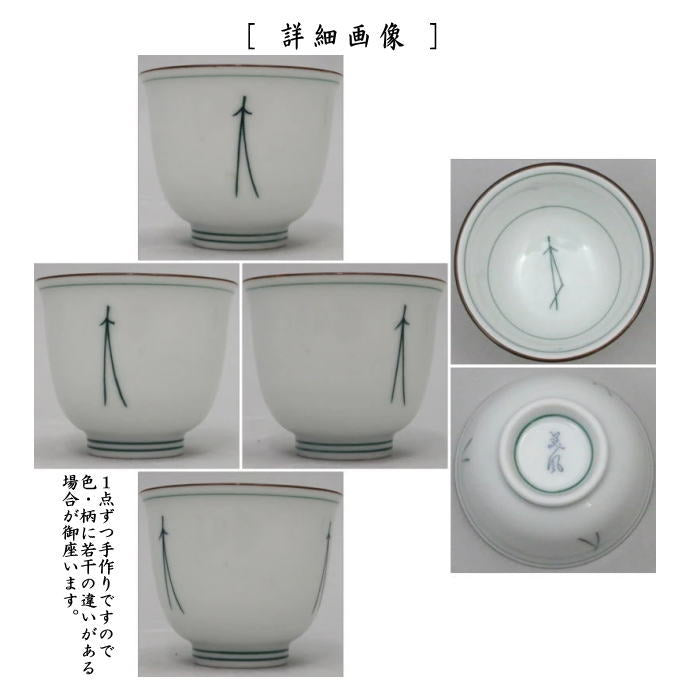 【湯のみ/汲出し】　煎茶茶碗　松葉　美風窯　5客セット　（湯呑み・湯飲み・汲み出し・汲み出）　（五客セット・5客組・五客組）