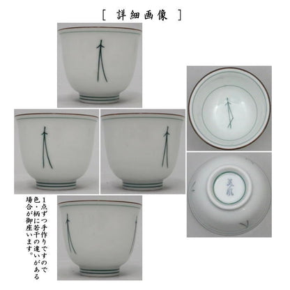 【湯のみ/汲出し】　煎茶茶碗　松葉　美風窯　5客セット　（湯呑み・湯飲み・汲み出し・汲み出）　（五客セット・5客組・五客組）