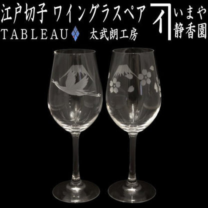 [Wine Glasses] Edo Kiriko Transparent Pair Mount Fuji with Cranes and Cherry Blossoms Higashi Taburo Studio Set of 2 Soda Glass (Gift Set, Present, Father's Day, Mother's Day, Respect for the Aged Day)