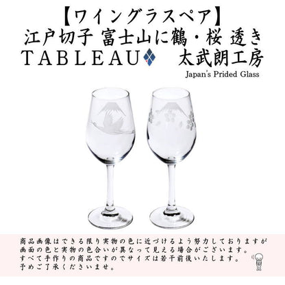[Wine Glasses] Edo Kiriko Transparent Pair Mount Fuji with Cranes and Cherry Blossoms Higashi Taburo Studio Set of 2 Soda Glass (Gift Set, Present, Father's Day, Mother's Day, Respect for the Aged Day)