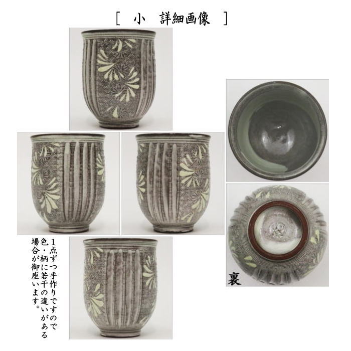 【湯のみ】　夫婦湯のみ　紫三島紋　筒型　内刷毛目　森里陶楽窯　2客セット　（湯呑み・湯飲み）　（二客セット・2客組・二客組）