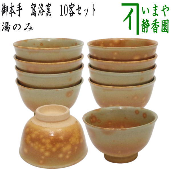 美濃焼 白志野 汲出し（湯呑）5客揃 煎茶道具 湯のみ 汲出し 御本手