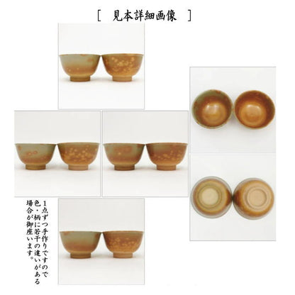 Small tea bowls/several tea bowls [Sencha tea utensils, teacups/teacups for drinking] Gohonte, Garakugama (Rakuzangama) (Odaka-yaki, Komono-tougei), set of 10