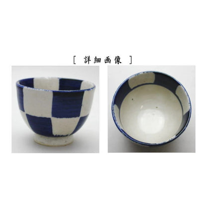 【湯のみ/汲出し】　有田焼き　市松　5客セット　（汲み出し・汲み出・湯呑み・湯飲み）