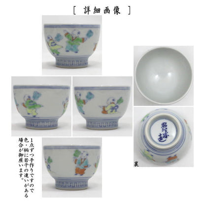 【煎茶道具　湯のみ（湯呑み・湯飲み）】　湯のみ茶碗　唐子　高野昭阿弥作　5客セット　小ぶり　（五客セット・5客組・五客組）