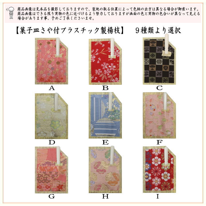 [Tea utensils/tea ceremony tools, confectionery toothpicks (confectionery toothpicks/confectionery toothpicks)] Small confectionery dish with sheath, made of plastic