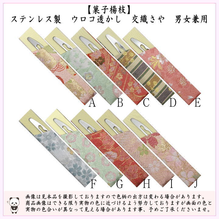 [Tea utensils/tea ceremony tools, confectionery toothpicks (confectionery toothpicks/confectionery toothpicks)] Uroko openwork, interwoven sheath, stainless steel, for women
