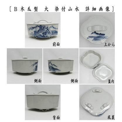 【茶器/茶道具　菓子器】　喰籠　寿づか焼き　丸型　染付山水　惺斎好写し　西尾瑞豊作又は白磁　木瓜型　大　染付山水　石崎靖典作又は染付雲鶴　石崎靖典作　（喰篭・喰ろう・じきろう・丸形・木瓜形）