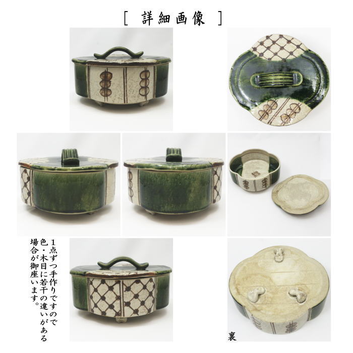 茶器/茶道具 菓子器】 喰籠 織部焼き 木瓜型 大 壱陶作 （喰篭・喰ろう・じきろう） – 今屋静香園