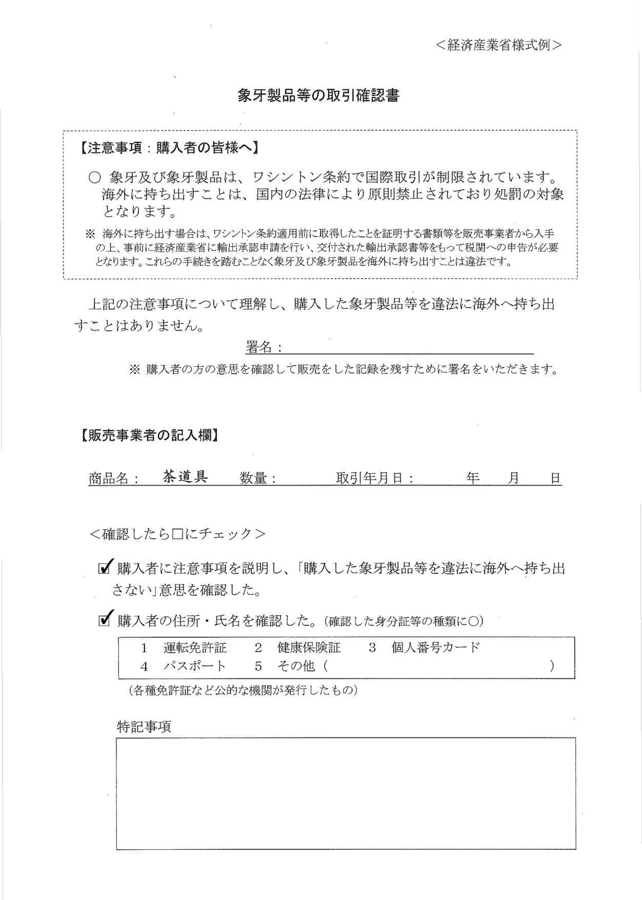 ご利用ガイド（包装・のし、FAX注文・その他について） – 今屋静香園