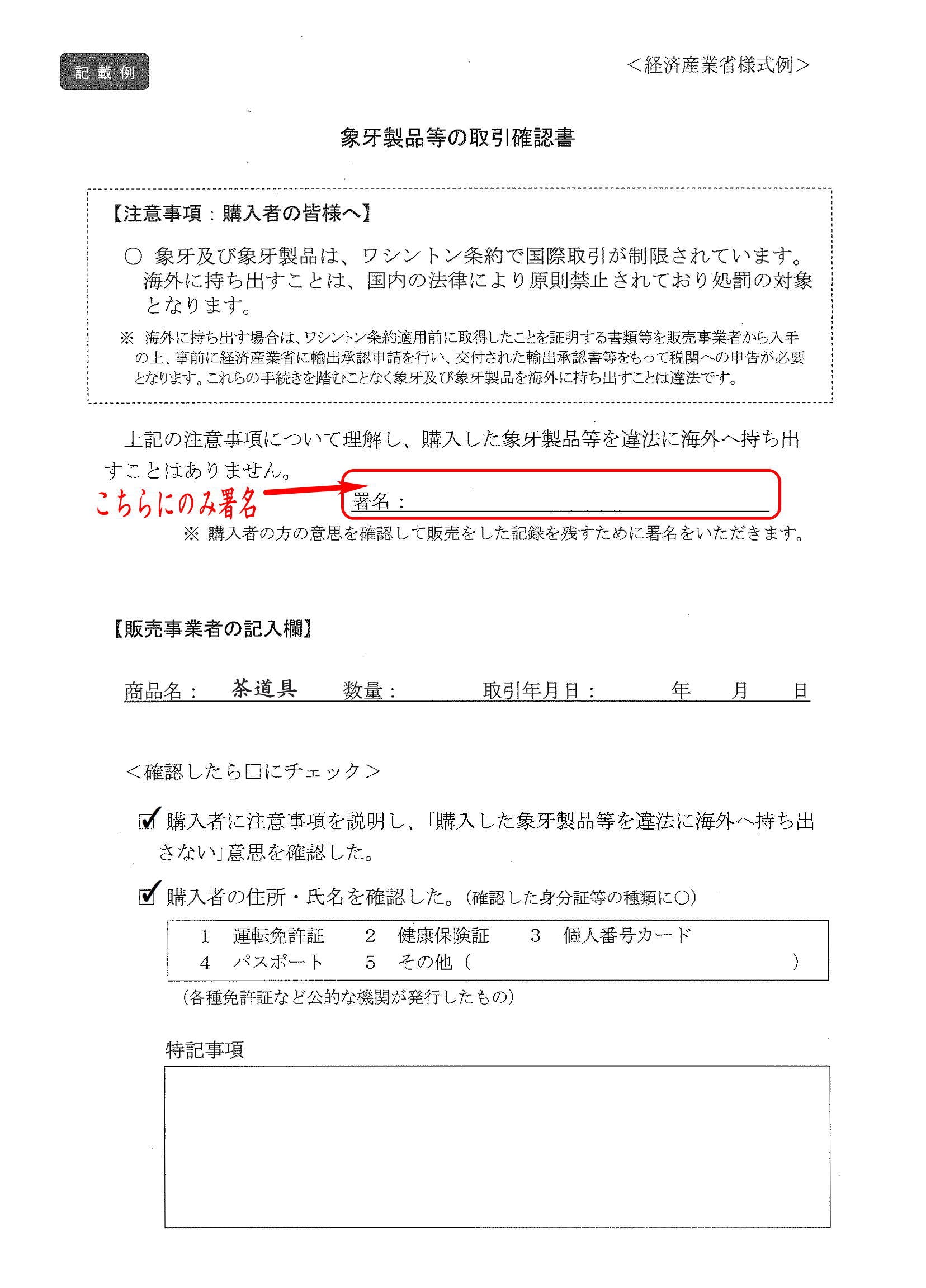 象牙取引確認書へのご署名が必要な商品【茶器/茶道具 茶入（お濃茶器