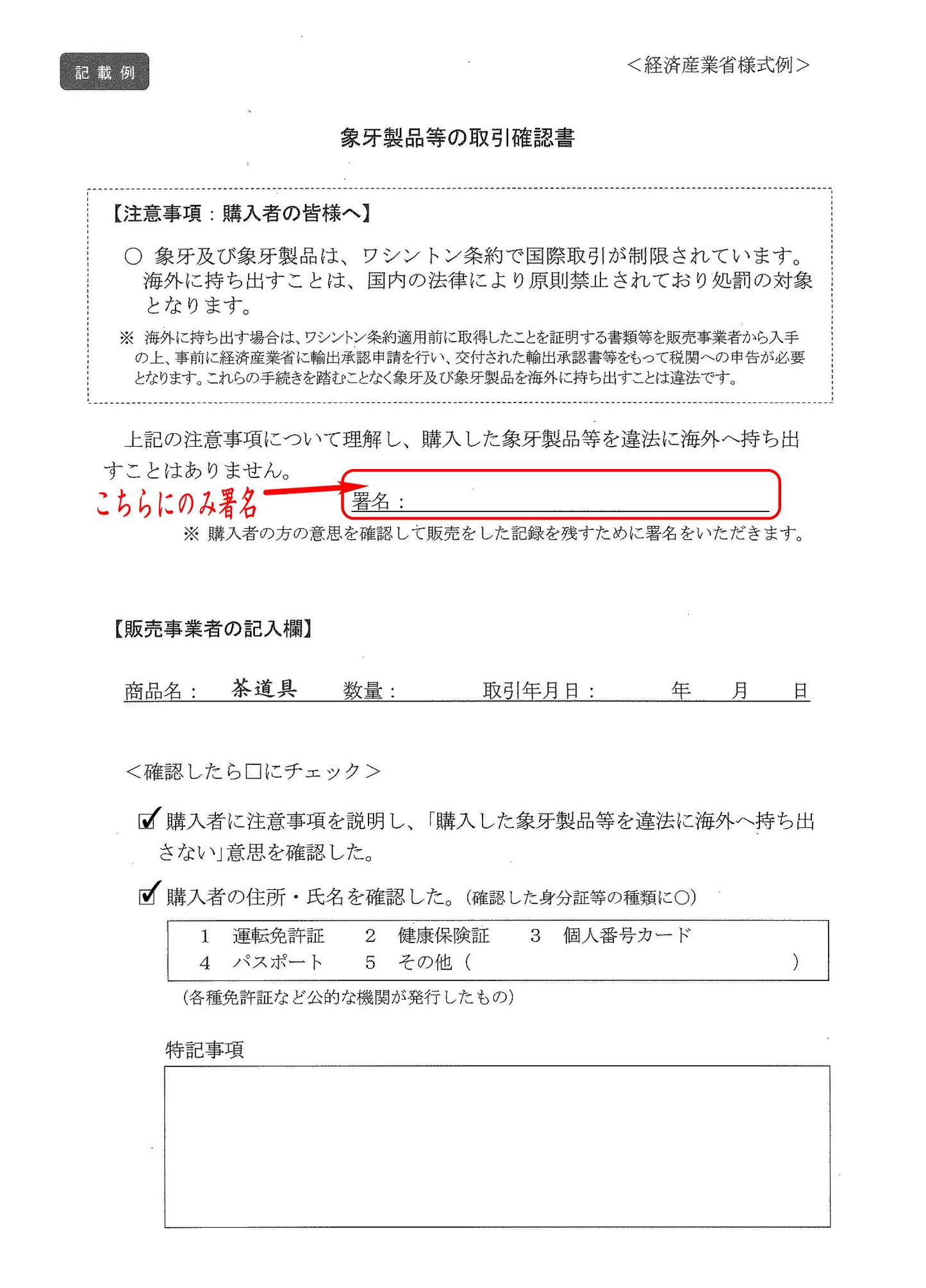 象牙取引確認書へのご署名が必要な商品　【茶器/茶道具　茶箱道具　茶杓】　真茶杓　象牙製　点前用又は茶箱用（御所籠用）