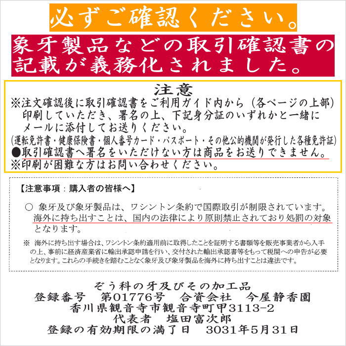象牙取引確認書へのご署名が必要な商品【茶器/茶道具 茶入（お濃茶器