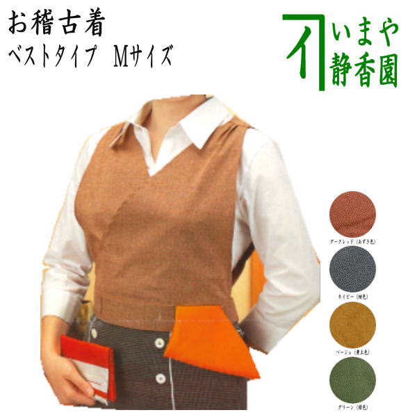 入門者茶道グッズ > お稽古着 – 今屋静香園