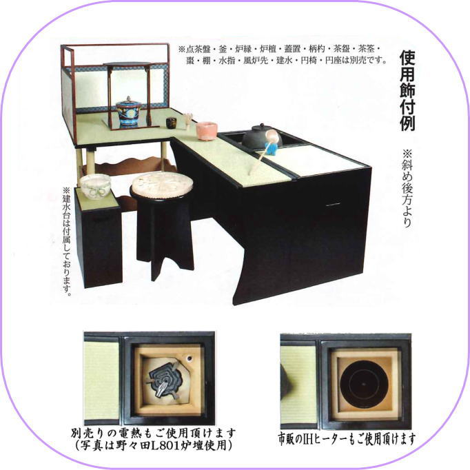 茶器/茶道具 立礼棚】 炉点前壺々透立礼セット 中村宗悦作 （点茶盤用畳・建水台付）（表千家：裏千家の選択必要） – 今屋静香園