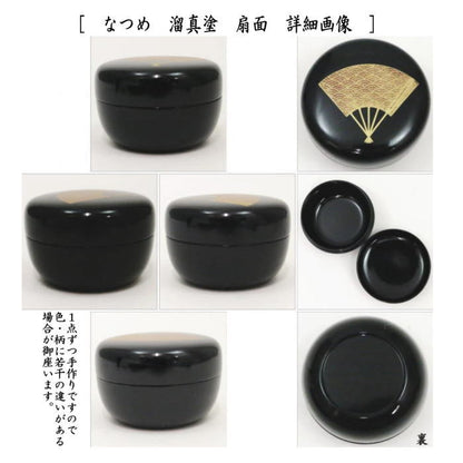 【茶器/茶道具　茶箱道具三点セット】　塗　三点セット　黒塗り　扇面　（茶筅筒・なつめ・香合）　プラスチック製