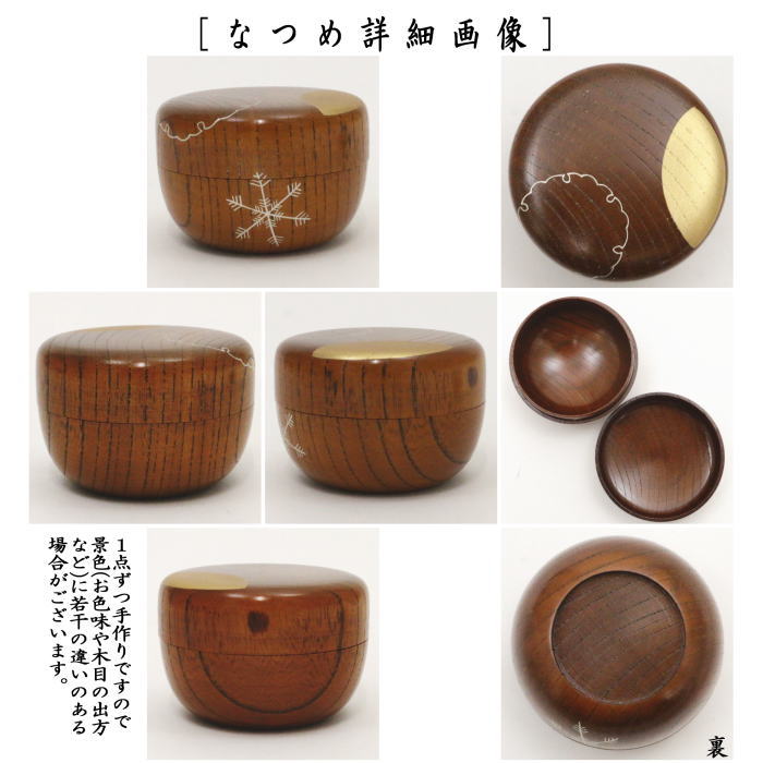 茶器/茶道具 茶箱用三点セット】 塗 三点セット 雪月花 拭き漆 （棗・香合・茶筅筒） 木製 茶箱用3点セット – 今屋静香園