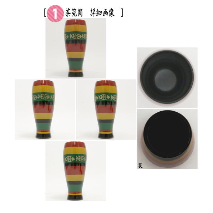 【茶器/茶道具　茶箱用三点セット/茶箱道具】　塗　三点セット　太独楽塗り　（茶筅筒・棗・香合）　樹脂製　茶箱用3点セット