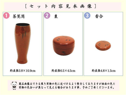 【茶器/茶道具　茶箱用三点セット】　塗　三点セット 根来塗り　（茶筅筒・棗・香合）　プラスチック製　茶箱用3点セット