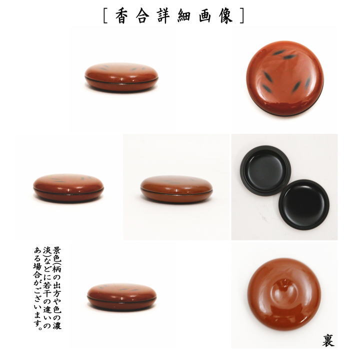 【茶器/茶道具　茶箱用三点セット】　塗　三点セット 根来塗り　（茶筅筒・棗・香合）　プラスチック製　茶箱用3点セット