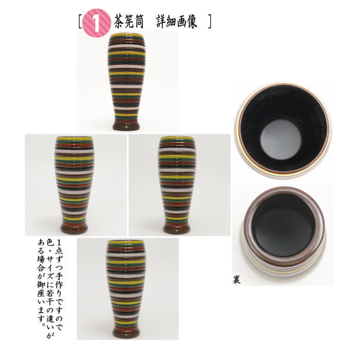 茶器/茶道具 茶箱用三点セット】 塗 三点セット 独楽塗り （茶筅筒・棗