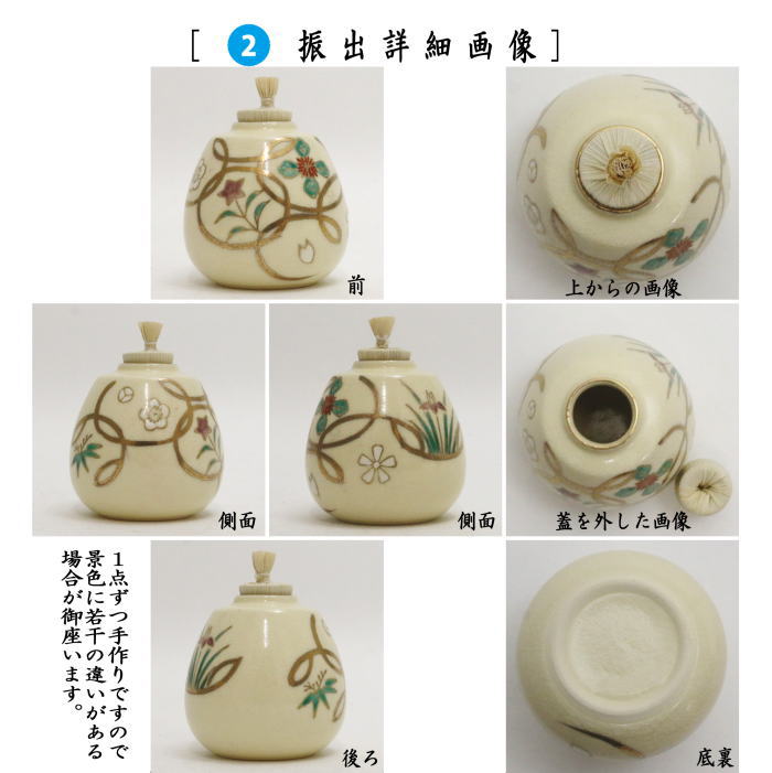 【茶器/茶道具　茶箱用三点セット/陶器三点セット（陶器三つ揃）】　仁清写し　四季七宝　小栗龍靖作　（茶碗・振出・茶巾筒）