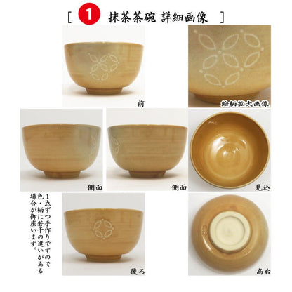 【茶器/茶道具　茶箱用三点セット】　陶器三点セット（陶器三つ揃）　萩焼き　七宝　田原陶兵衛窯（深川本窯）（抹茶茶碗・振出・茶巾筒）