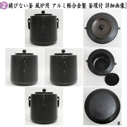 【【茶器/茶道具セット　風炉釜（風炉用釜）＆紅鉢（瓶掛）】　紅鉢4点セット　風炉釜　筒糸目　アルミ軽合金製　釜環付＆紅鉢　信楽焼き　西尾香舟作＆五徳＆敷板